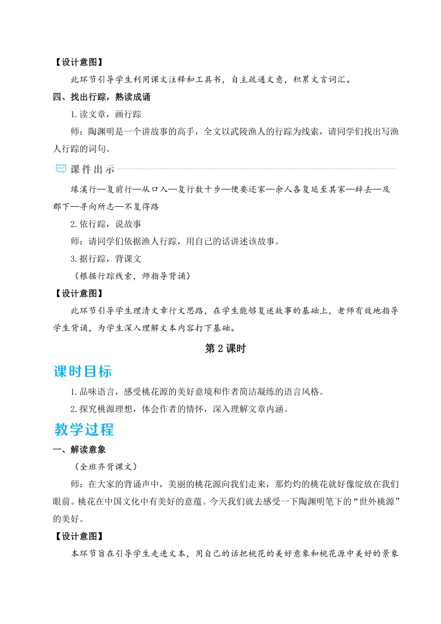 9 桃花源记 教案