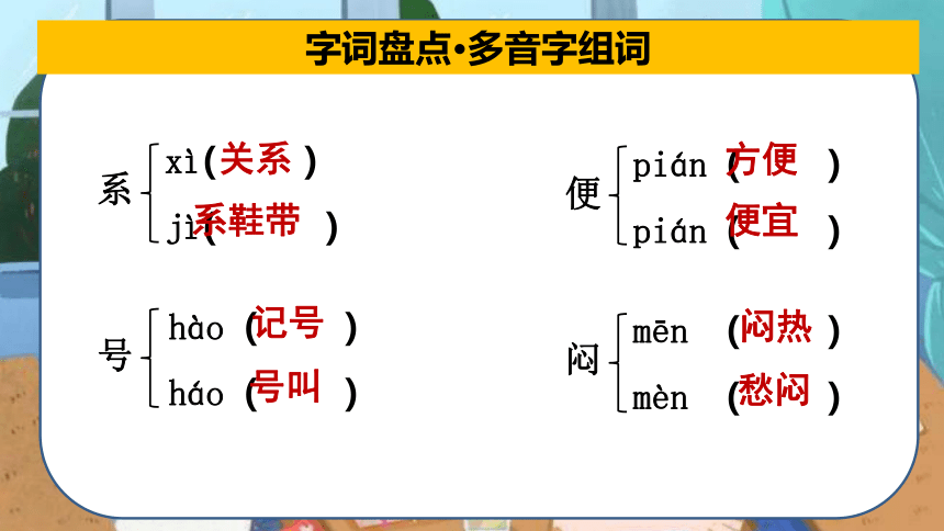 2022-2023学年三年级下册期末备考统编版 第四单元总复习课件(共41张PPT)