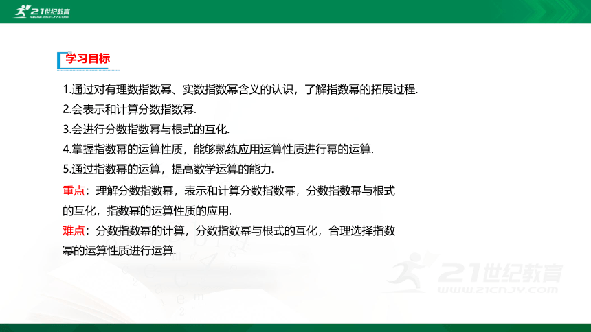 【课件】第三章-§1指数幂的拓展　§2指数幂的运算性质 高中数学-北师大版-必修第一册 (共27张PPT)