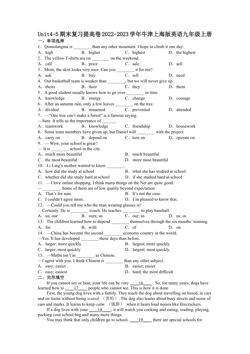 Unit4-5期末复习提高卷2022-2023学年牛津上海版英语九年级上册（含答案）