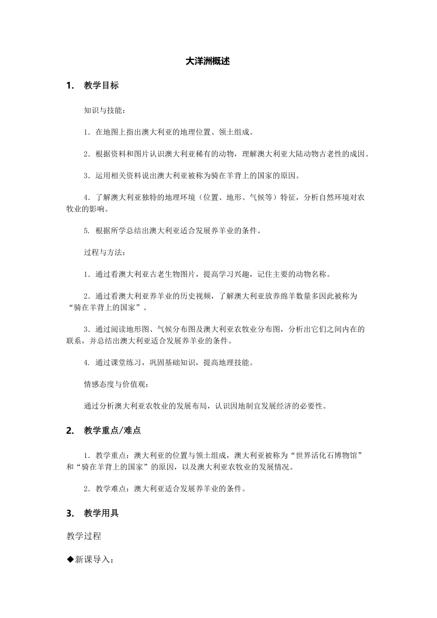 粤教版地理七下 10.3 大洋洲概述 教案