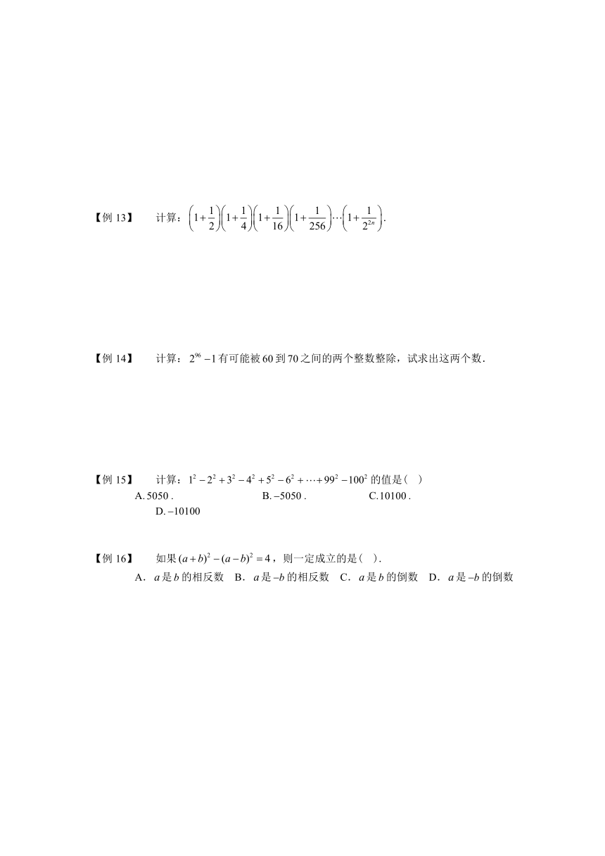 第十四章 第3讲 乘法公式 讲义 (知识精讲 典题精练)2023-2024学年人教八年级数学上册