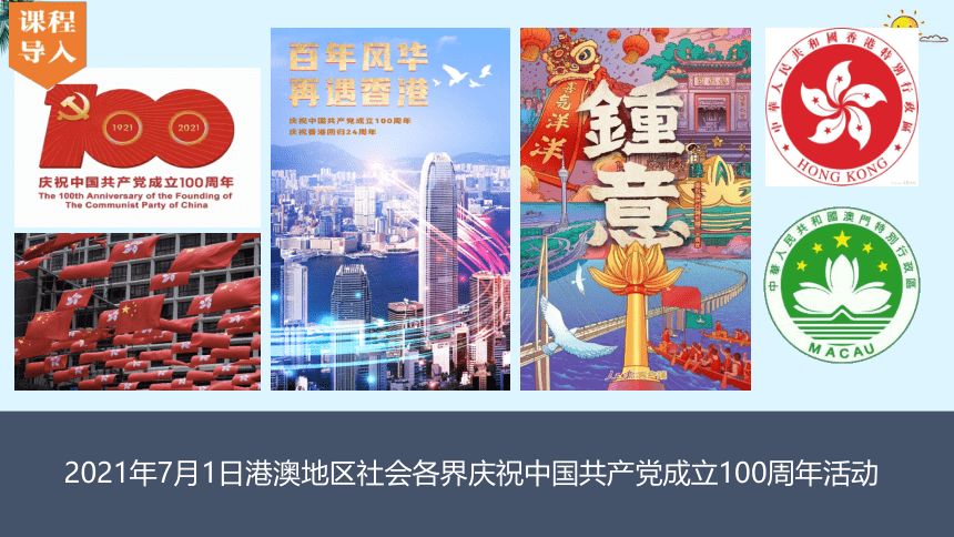 7.1 香港特别行政区的国际枢纽功能-2022-2023学年八年级地理下册同步课件（湘教版）(共47张PPT)