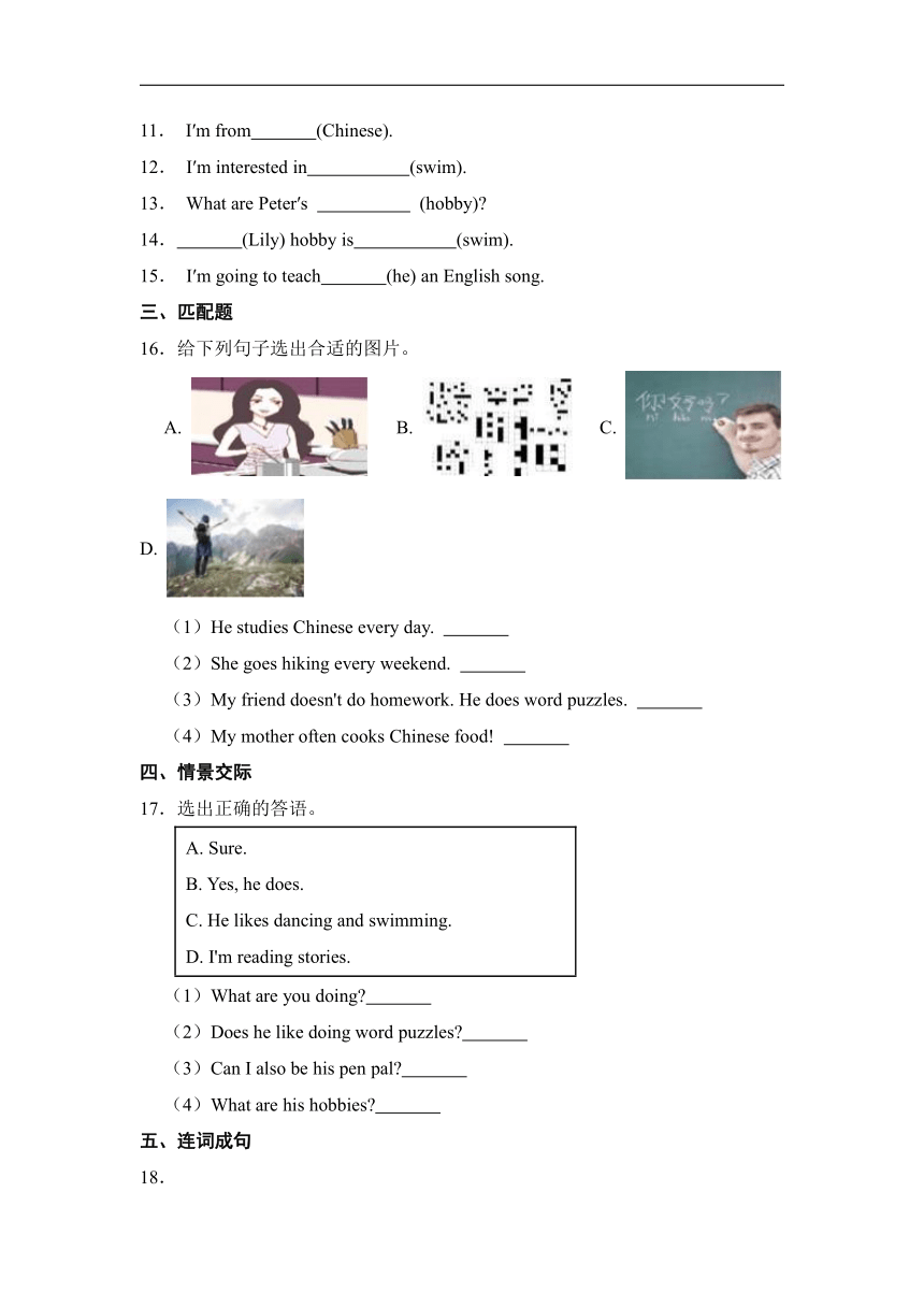 Unit 4 I have a pen pal   Part B    Read and write 分层作业（含答案）