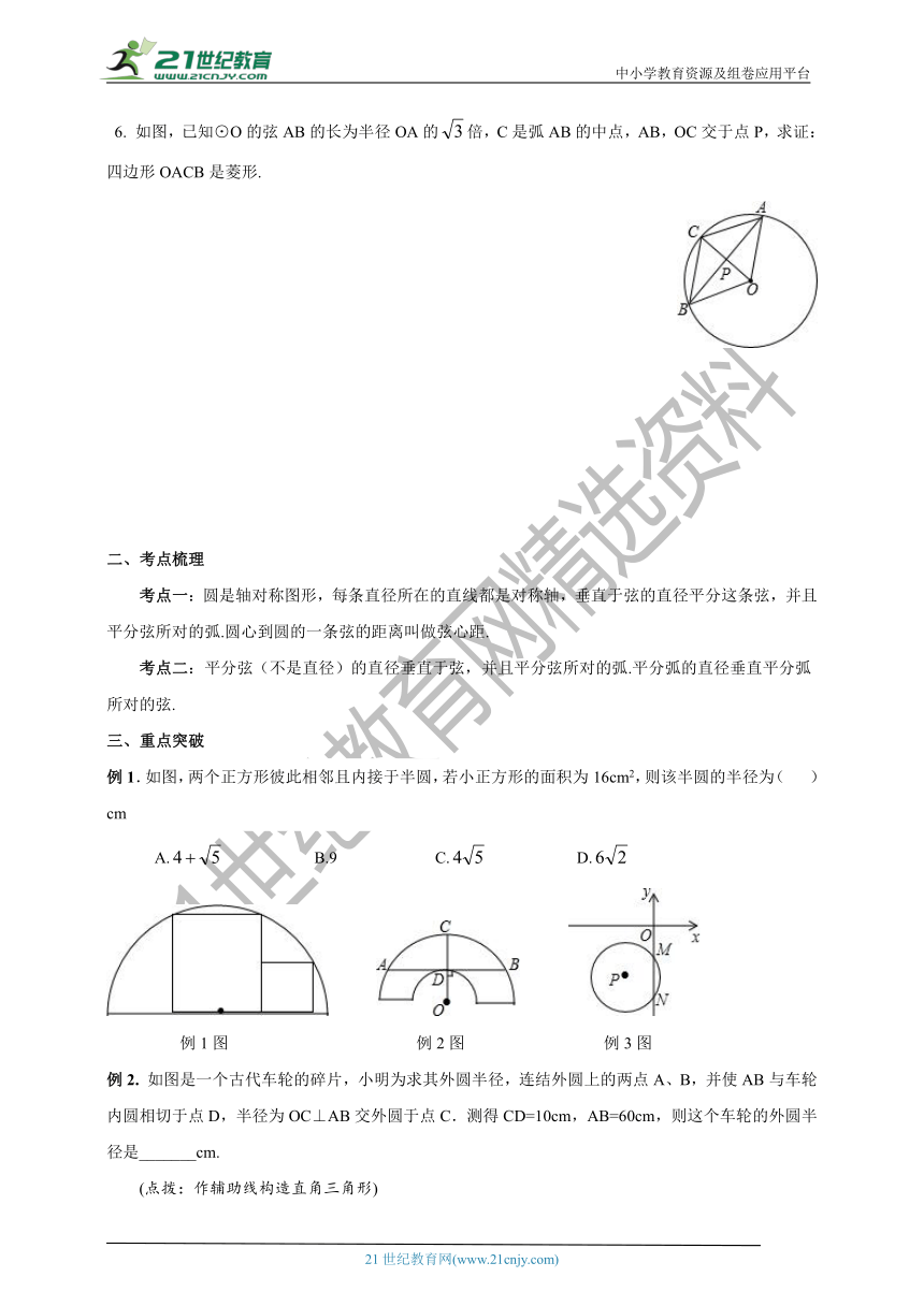浙教版九年级上册数学 第7讲 垂径定理同步学案（含答案）