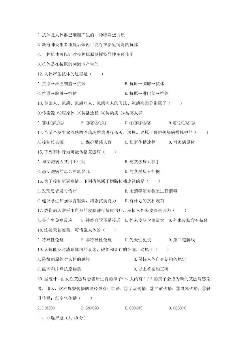 冀教版2.6增强免疫  预防疾病 基础测试卷（含答案+答题卡）