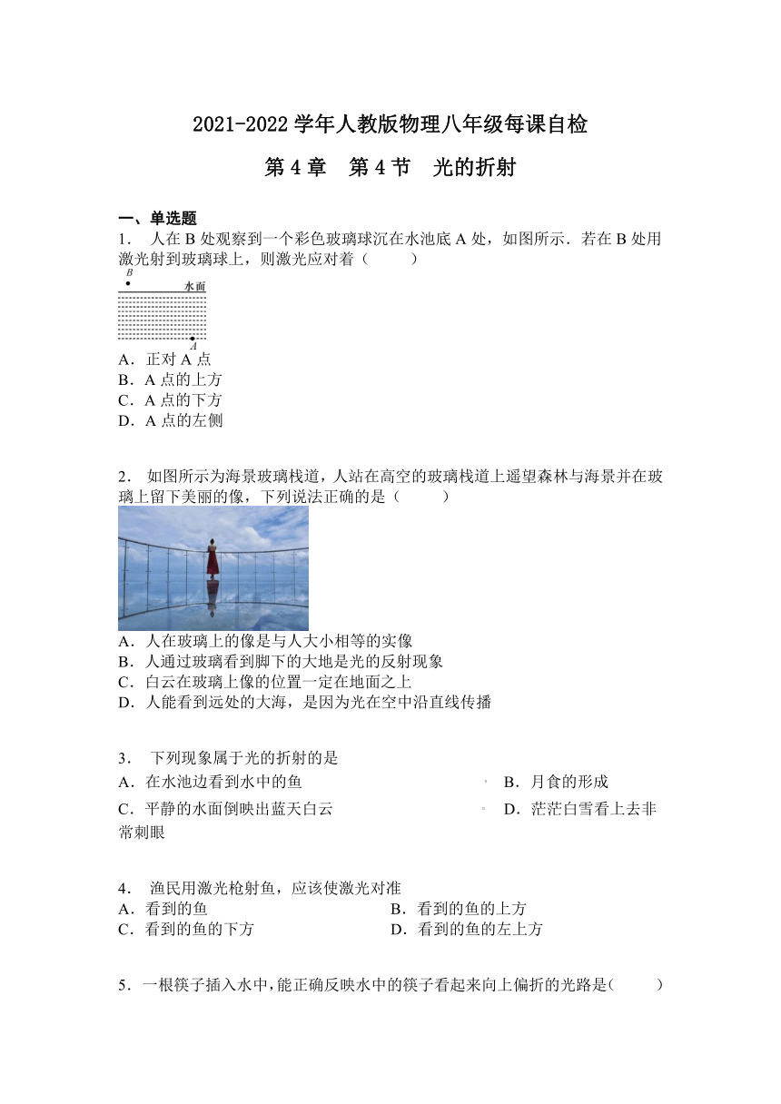 第4章  第4节  光的折射2021-2022学年人教版八年级上册物理（含答案）