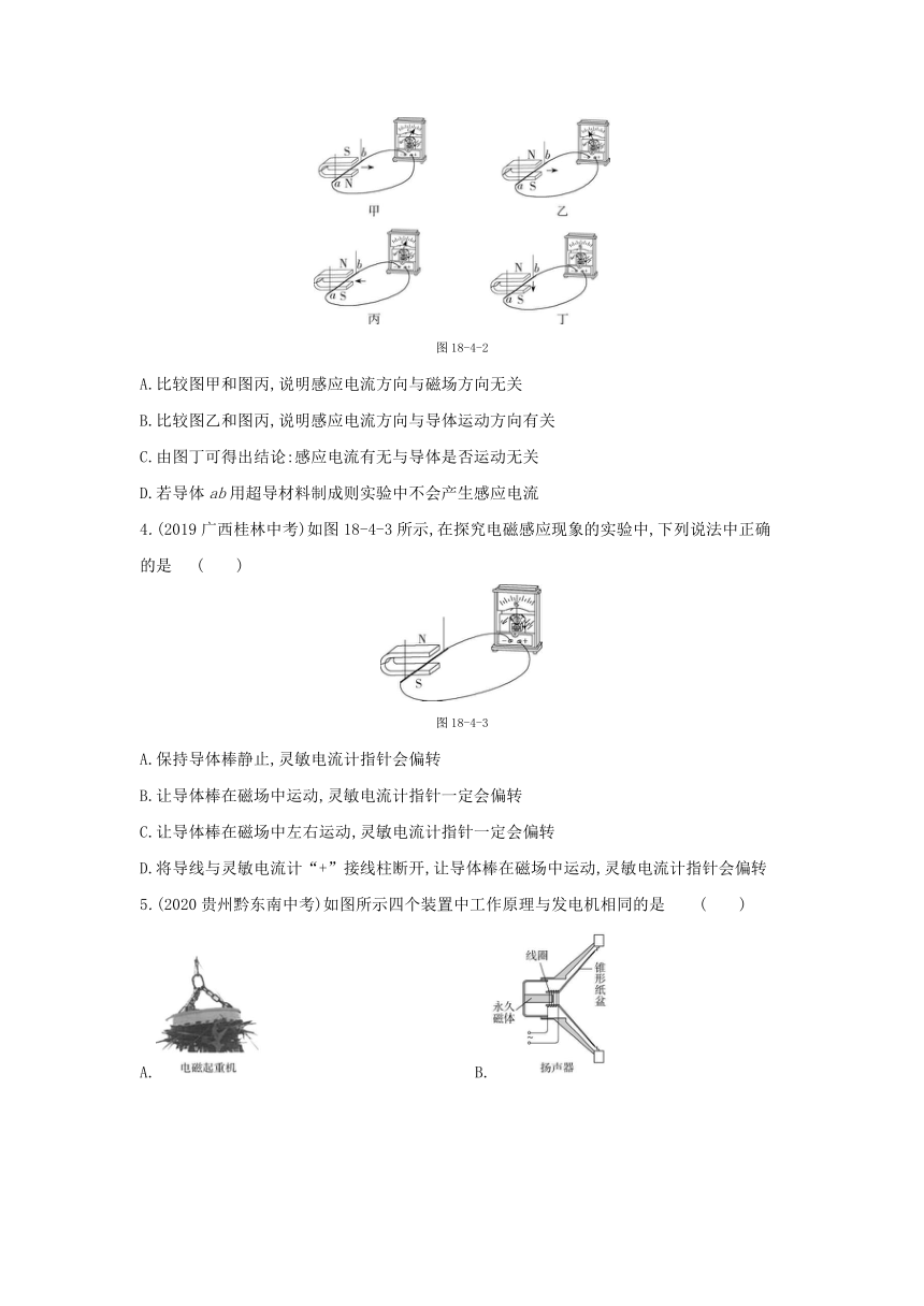 第十八章 电能从哪里来练习2021-2022学年九年级物理沪科版（含解析）