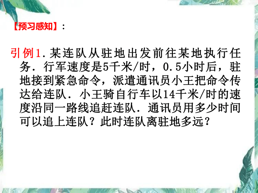 人教版七年级上册3.4 应用题复习课“不变量”在列方程解应用题中的应用 优质课件(共16张PPT)