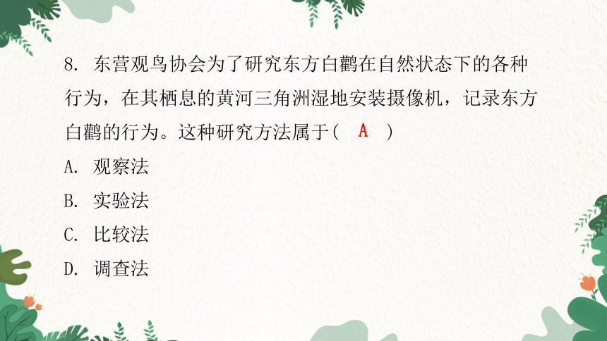 人教版生物七年级上册 第一单元生物和生物圈水平测试卷课件(共46张PPT)