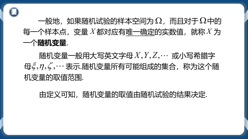 4.2.1&4.2.2随机变量及其与事件的联系与离散型随机变量的分布列-高二数学 课件（共50张PPT）