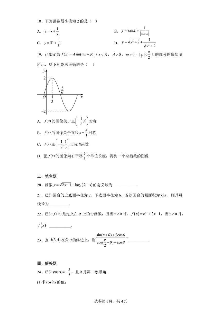 福建省福州延安中学2022-2023学年高二下学期会考第二次模拟考试数学试题（含解析）