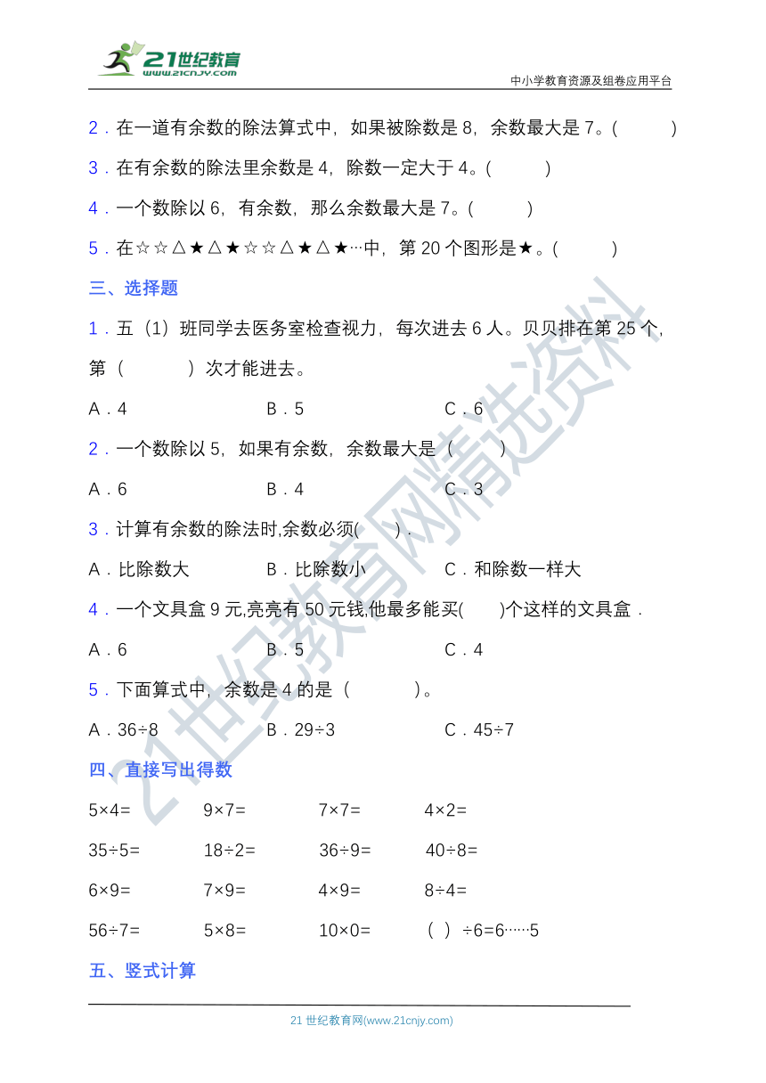 【易错专练】北师版二年级数学下册第一单元易错题型专练卷（含答案）