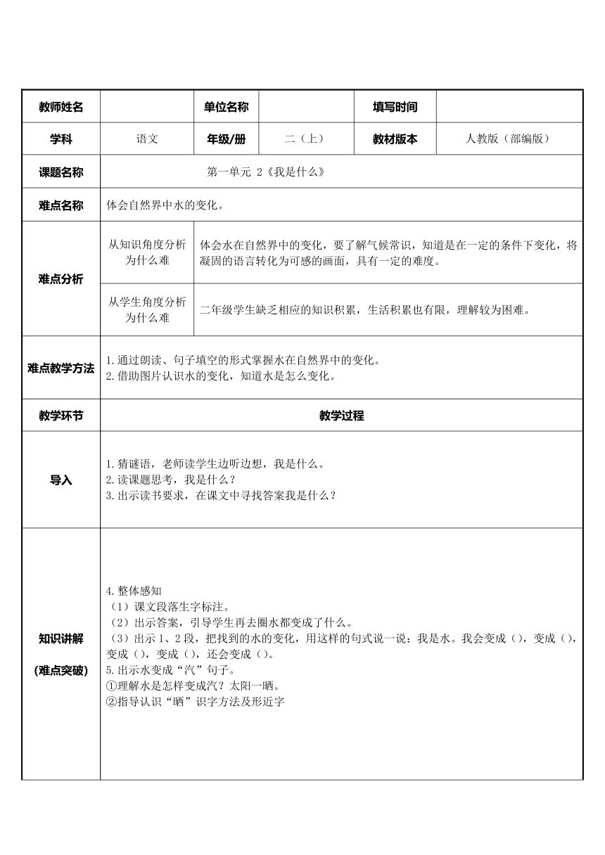 2 我是什么 (教案)（表格式）