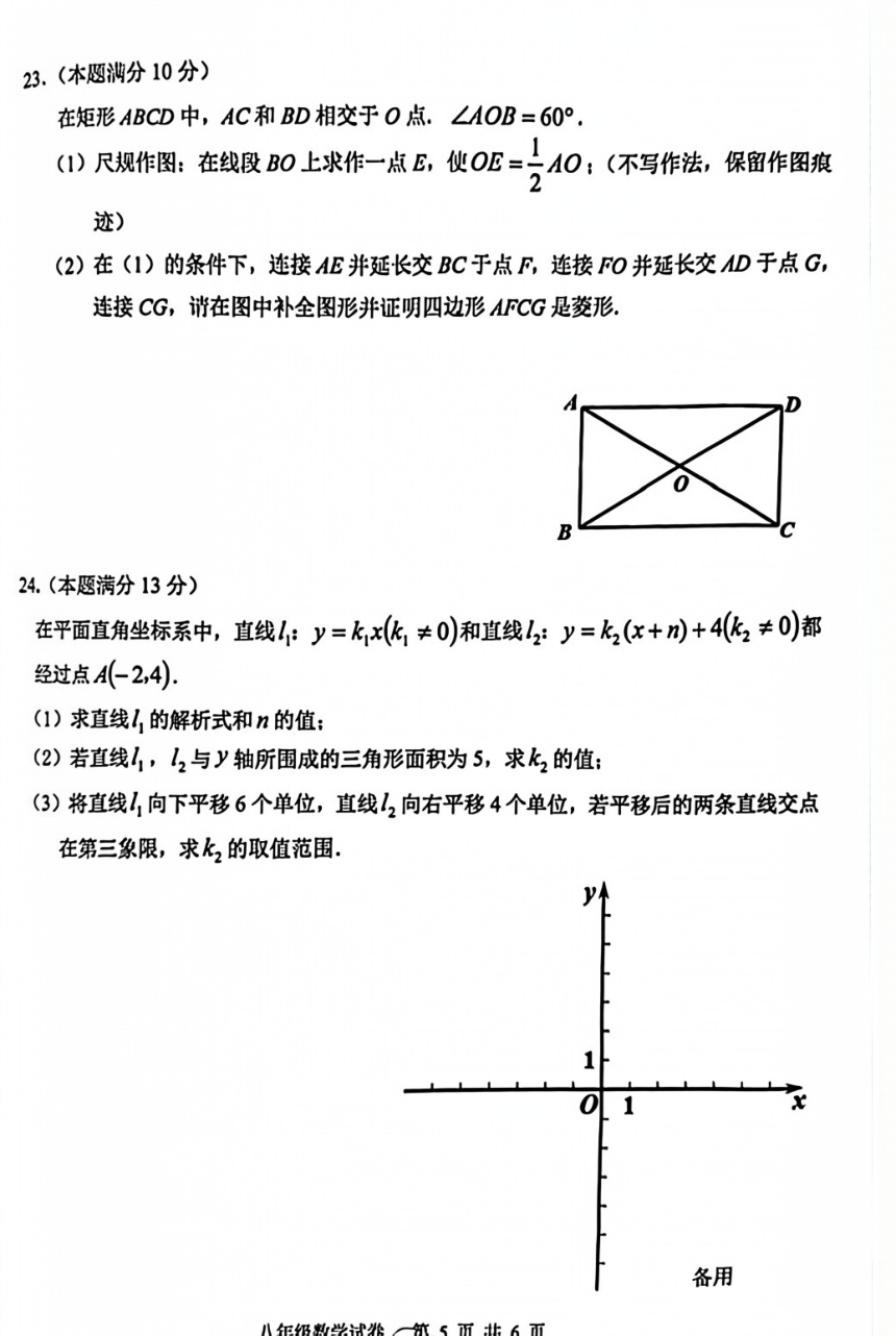 2023-2024学年福州市连江县初二下学期期中测试数学试题（图片版含答案）