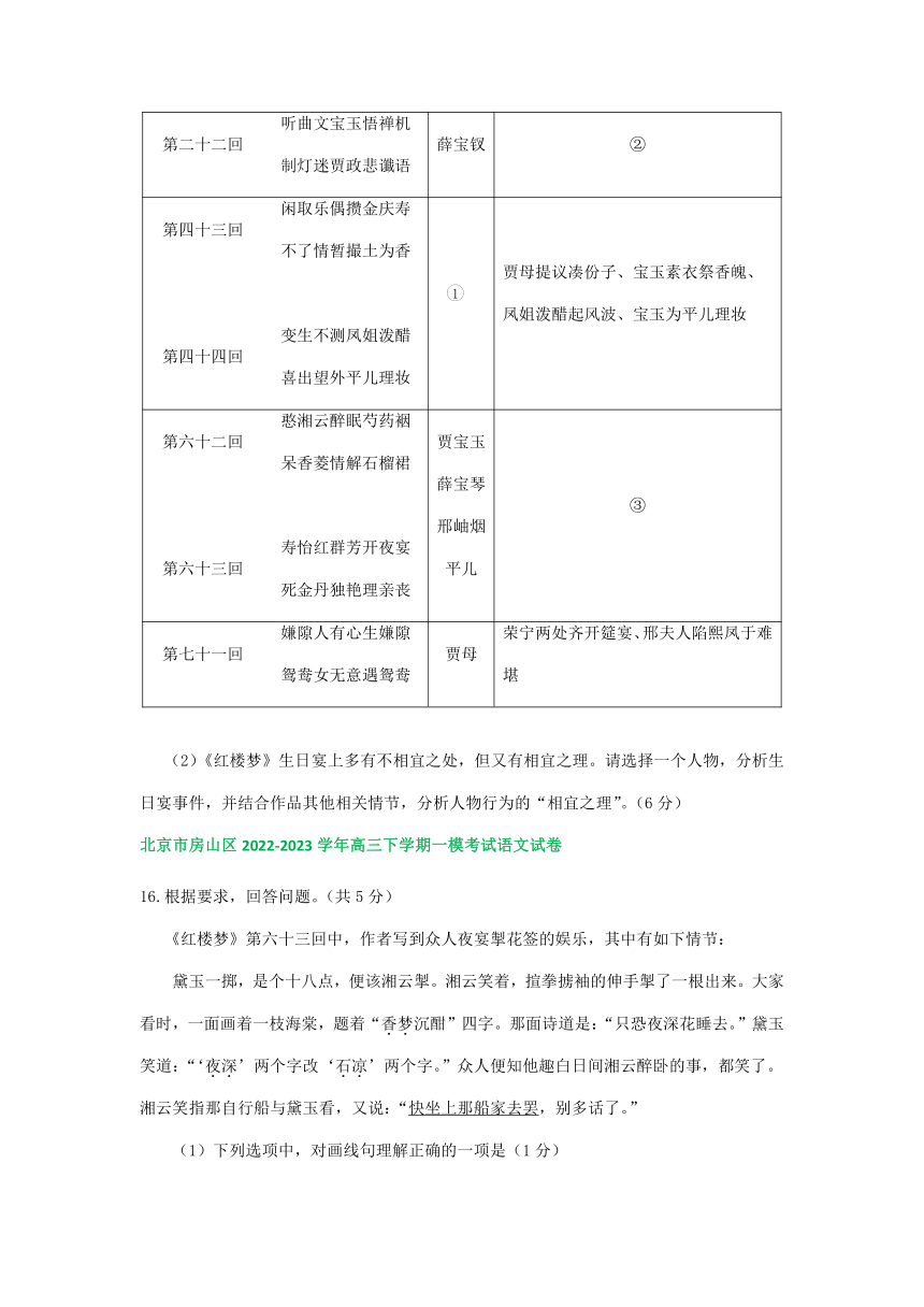 北京市部分区2022-2023学年下学期高三一模语文试卷分类汇编：红楼梦阅读专题（含答案）