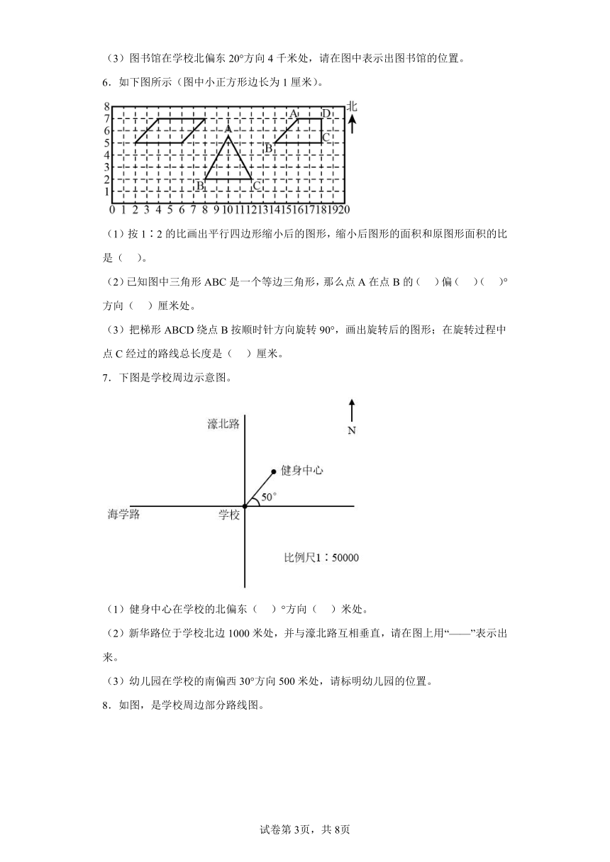 苏教版六年级下册数学第五单元确定位置解答题（带答案）