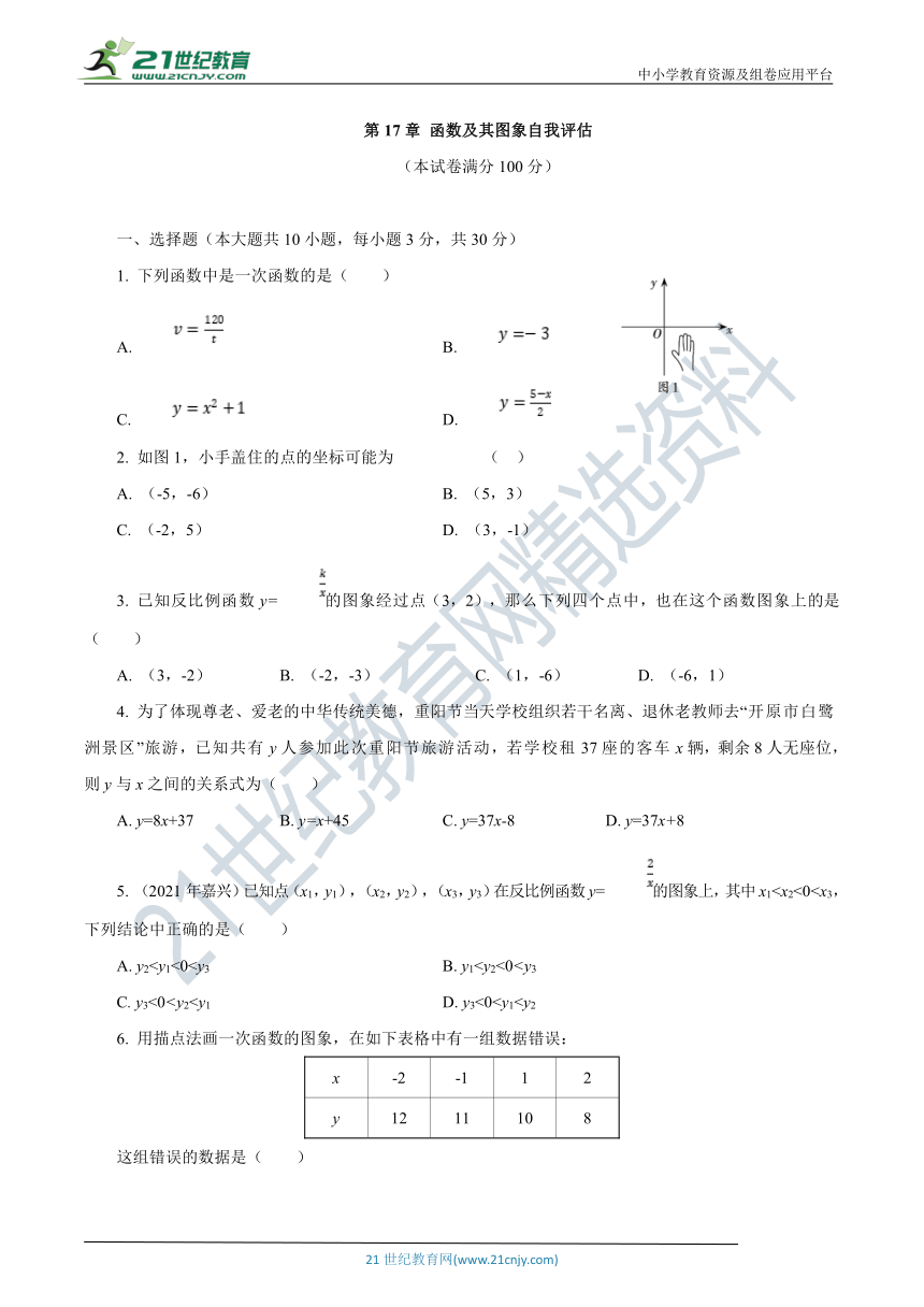 华师大版数学八年级下册第17章 函数及其图象自我评估（含答案）