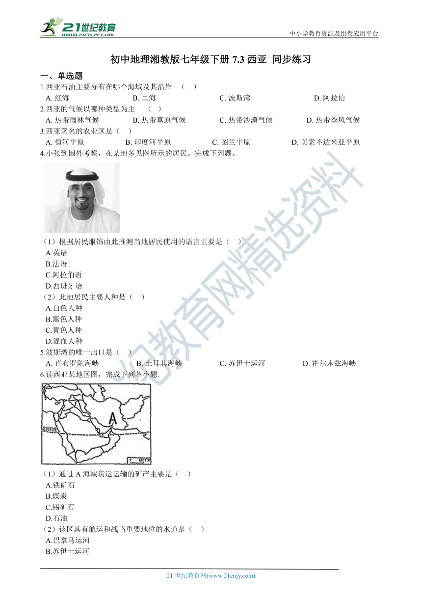 7.3西亚 同步练习（含解析）