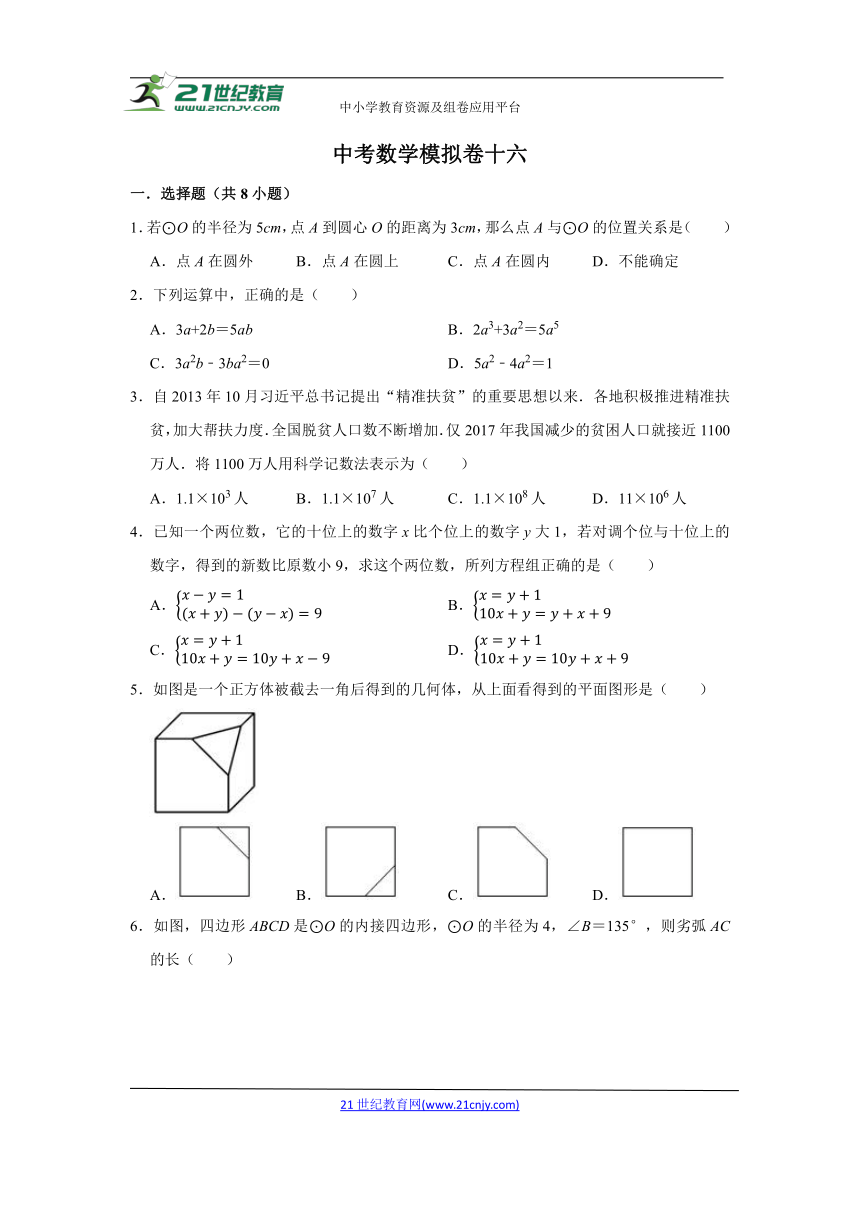 2022年中考数学模拟卷十六（含解析）