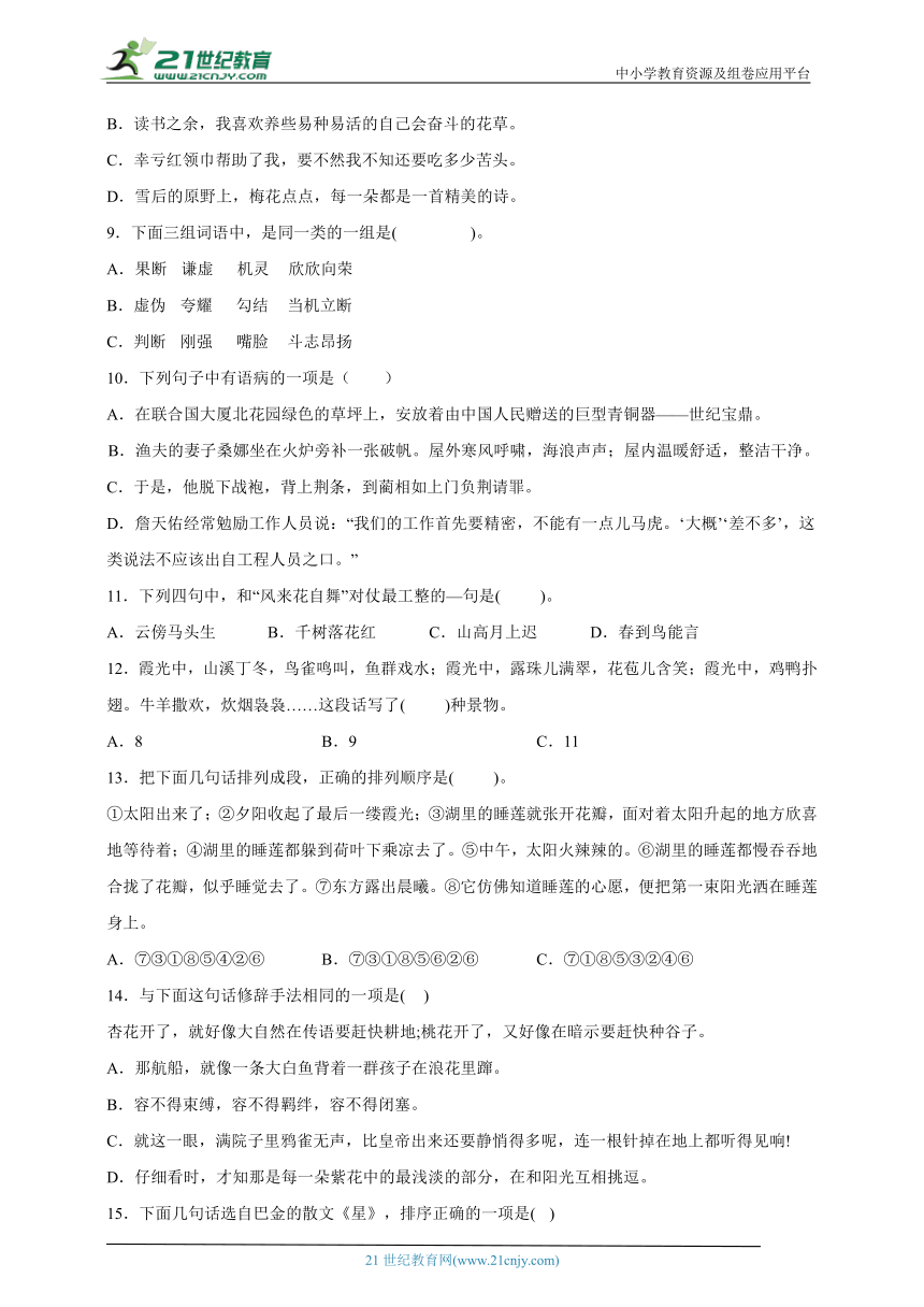 部编版小学语文六年级下册分班考基础知识检测卷（二）-（含答案）