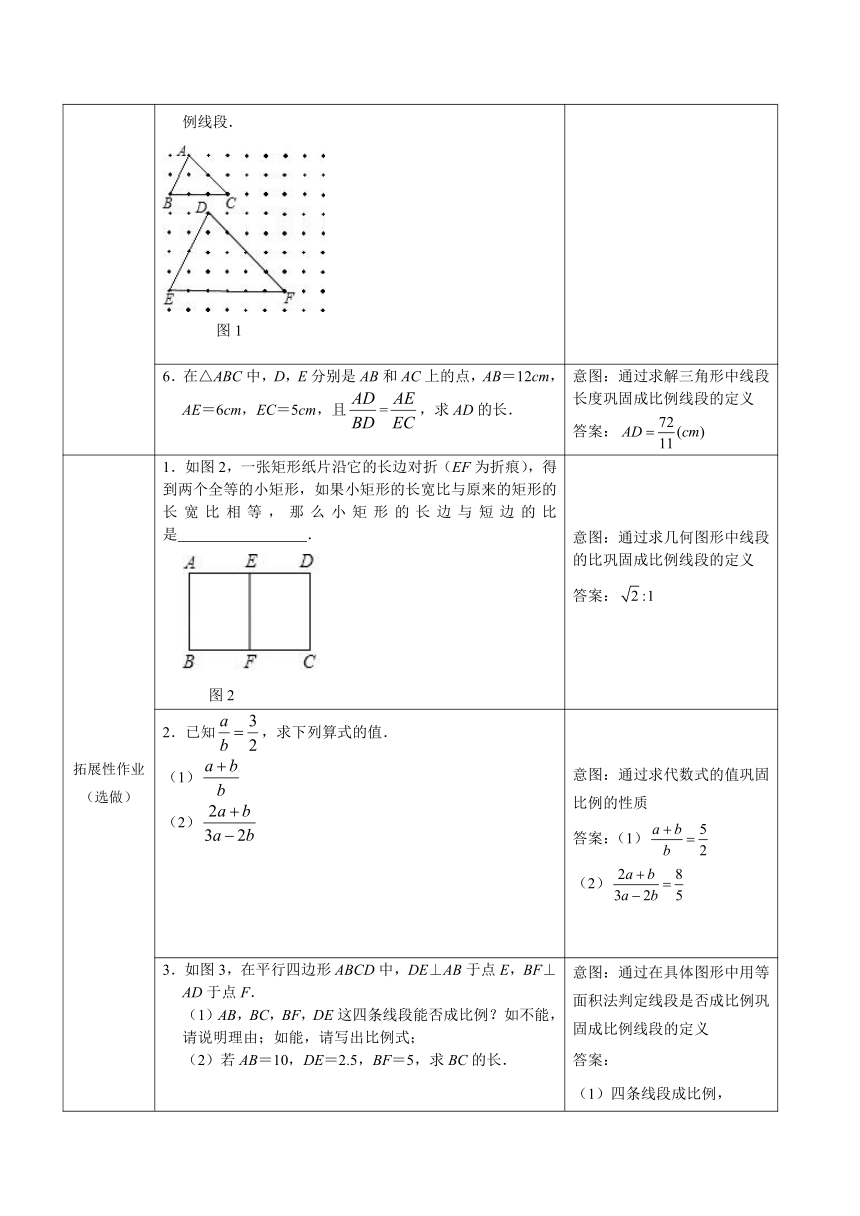 北师大版数学九年级上册4.1 成比例线段 作业设计册（无答案）