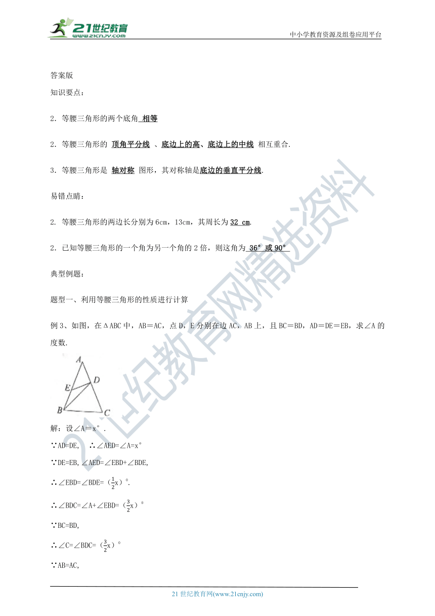 人教版八上高分笔记之导与练13.3.1等腰三角形的性质（原卷+答案）