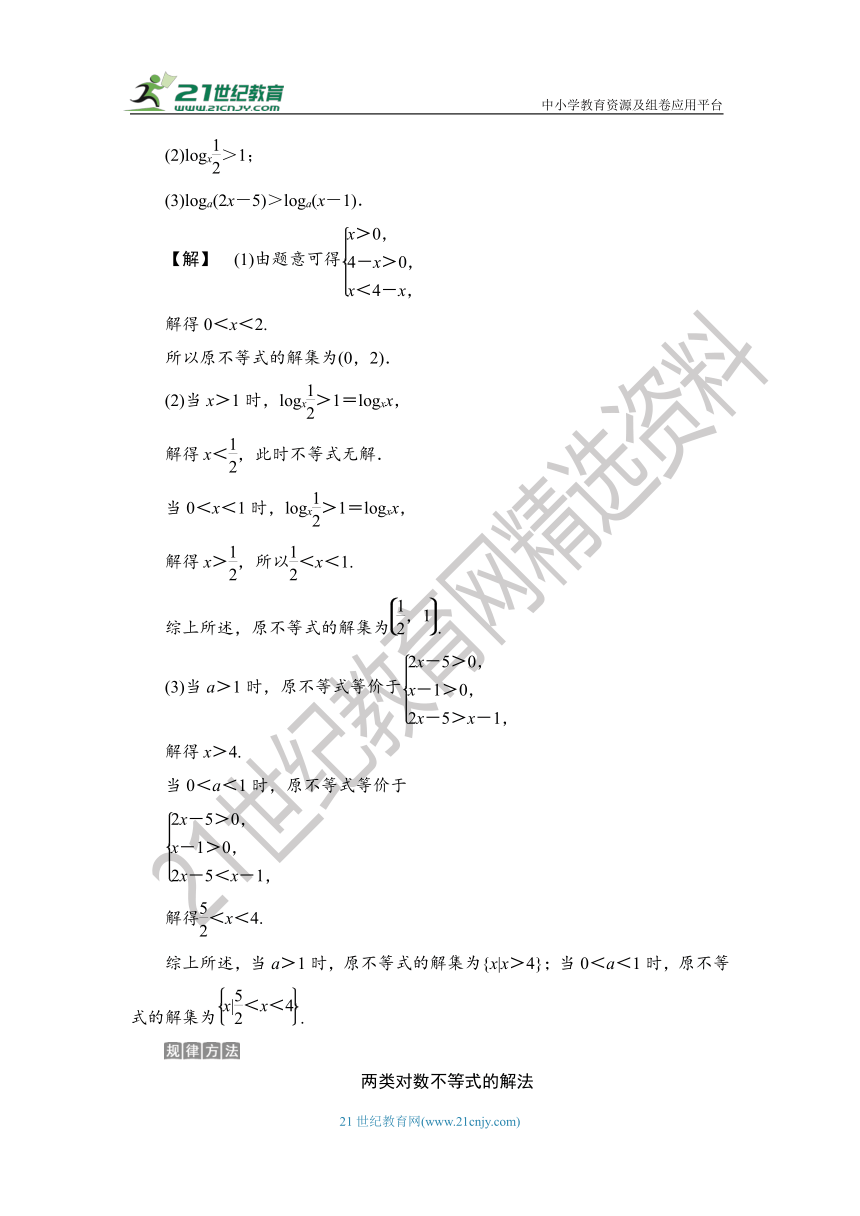 1.4.4.2 【教案+测评】2019人教A版 必修 第一册 第四章  指数函数与对数函数 第四节 对数函数 第二课时 对数函数及其性质的应用