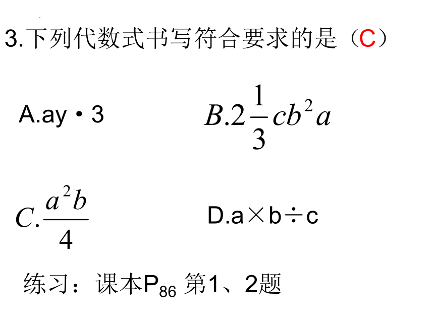 华师大版七年级上册3.1.2代数式　课件(共28张PPT)