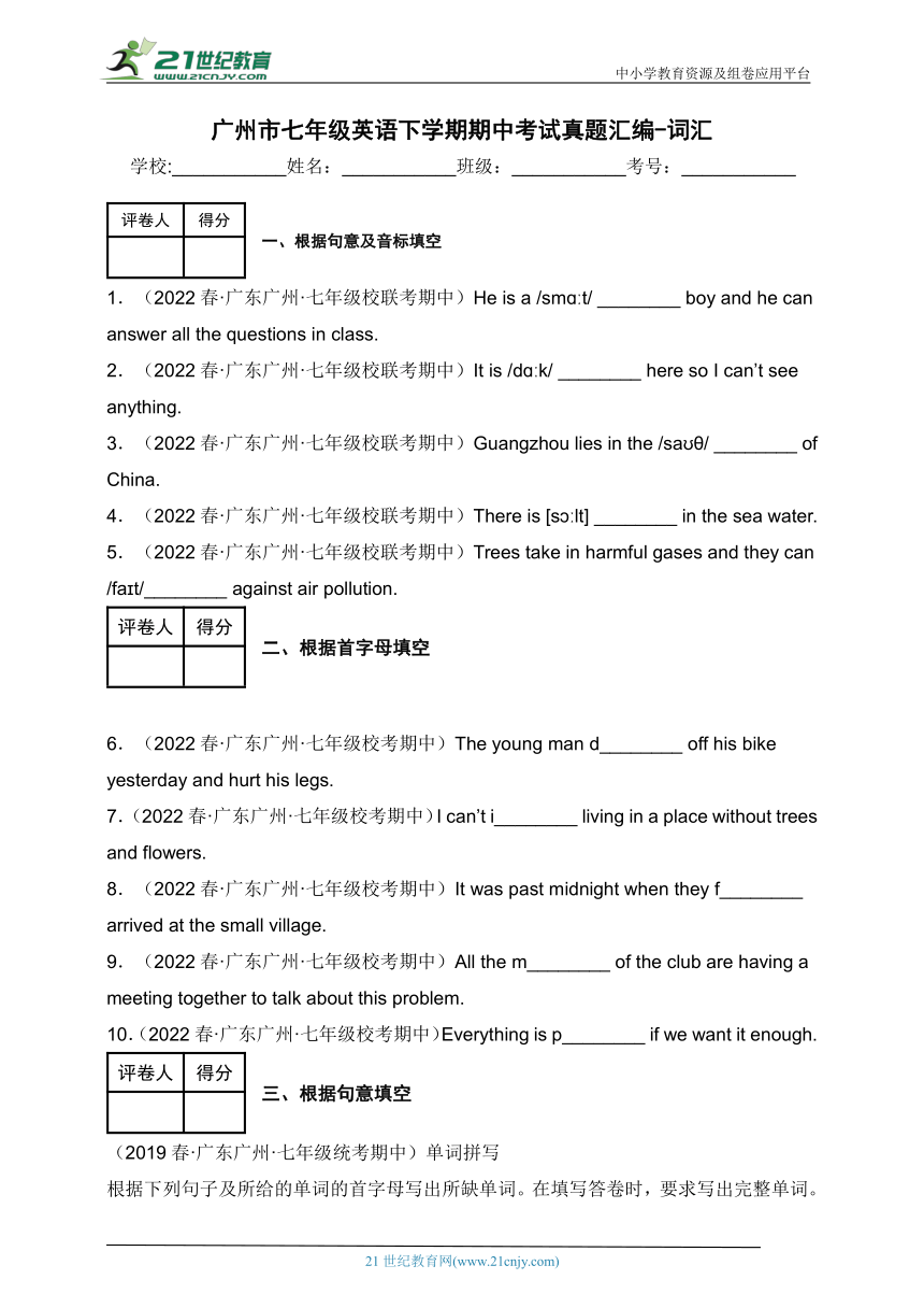 词汇—广州市七年级英语下学期期中考试真题分类汇编（含解析）