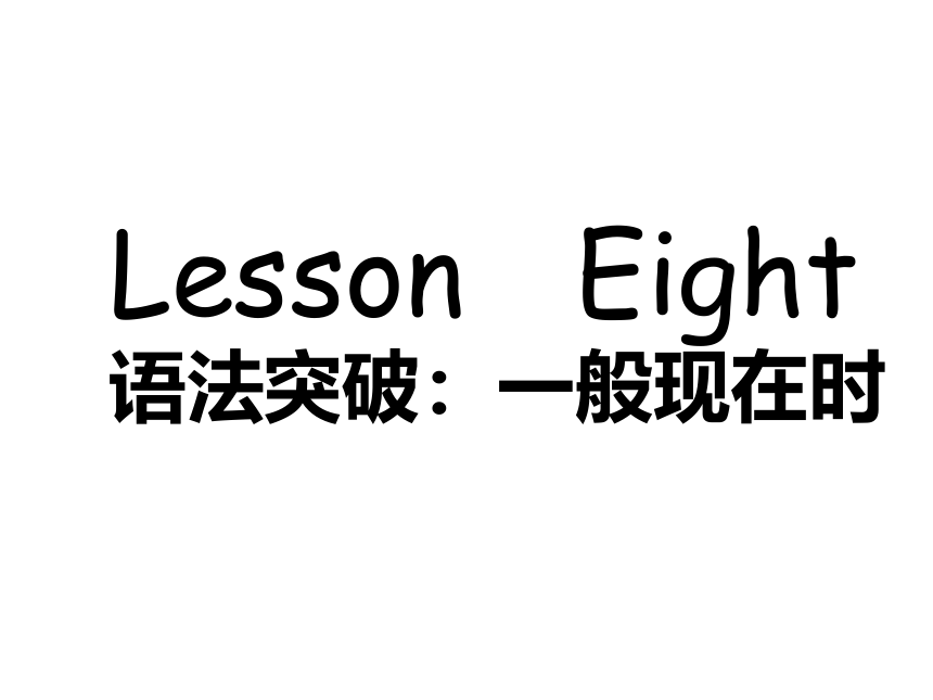 一般现在时沪教牛津版（深圳用）英语五年级下册 课件 (共31张PPT)