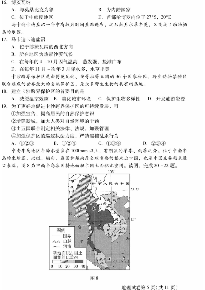 2023年北京市昌平区八年级学业考试一模地理试卷（PDF版，含答案）