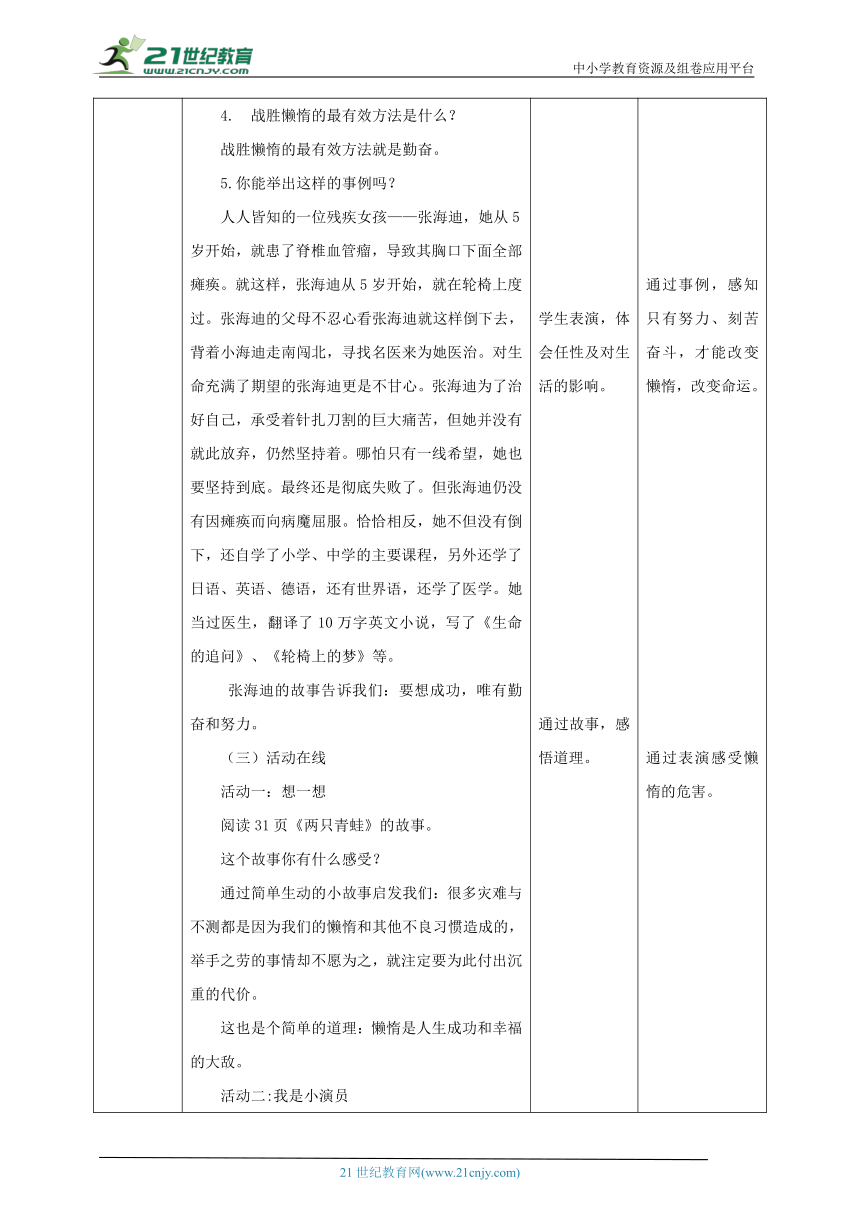 北师大版四年级上《心理健康》第6课《告别懒惰，积极进取》教案.