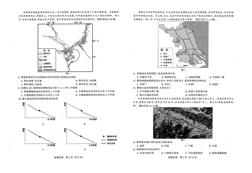 江苏省南通市2021届高三第三次调研考试 地理试题 图片版含答案