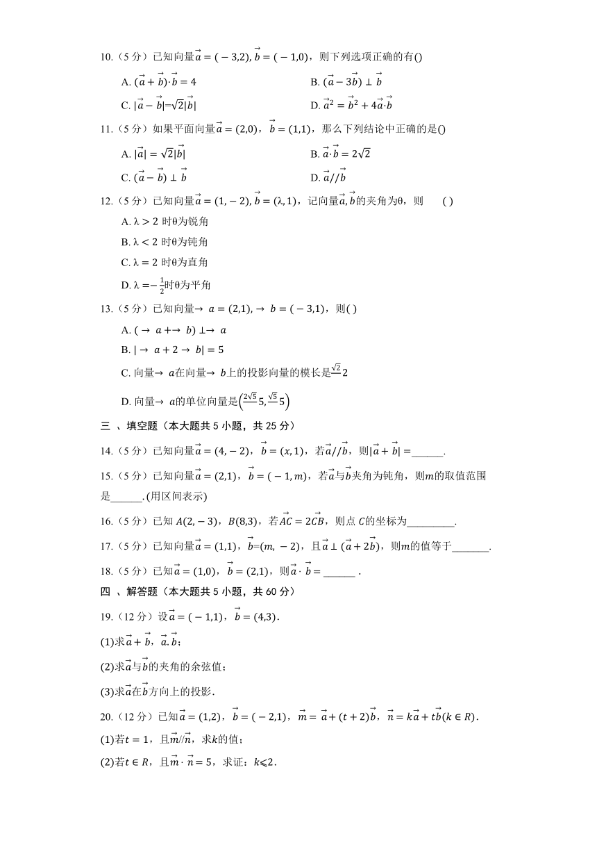 人教B版（2019）必修第三册《8.1.3 向量数量积的坐标运算》巩固练习（含解析）