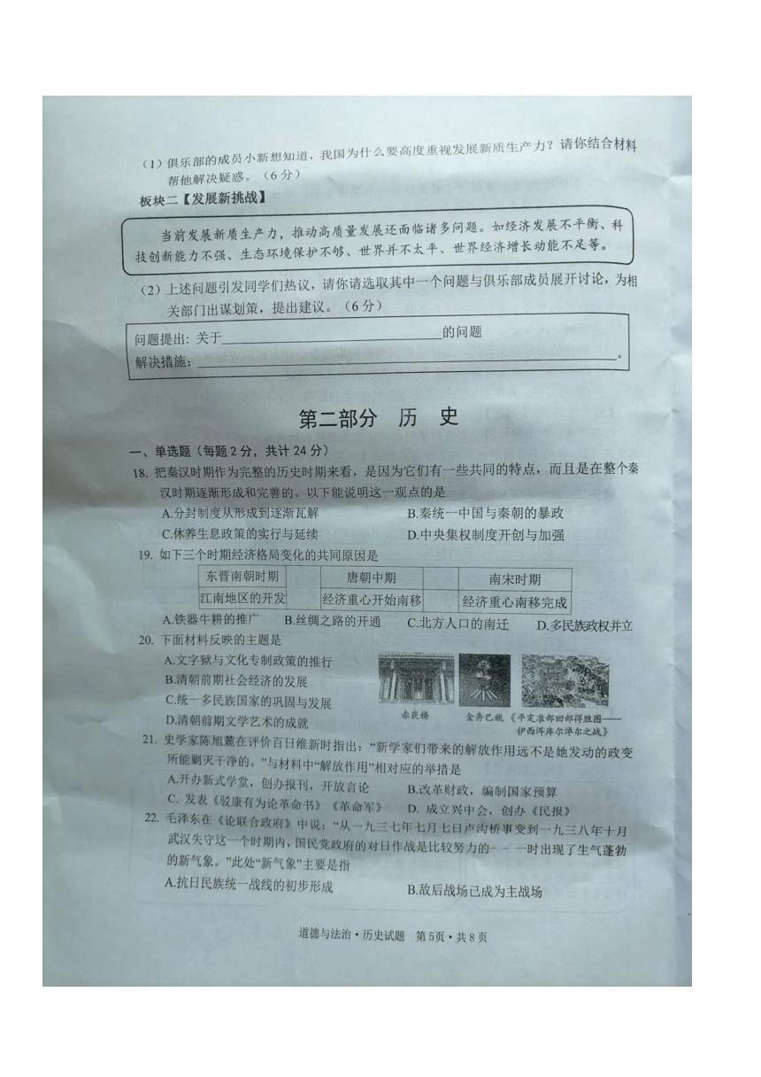 湖北省广水市2024年九年级四月适应性考试道德与法治历史试题（扫描版含答案）