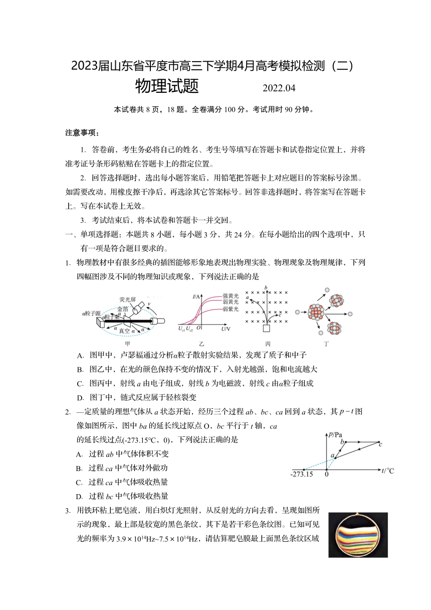 2023届山东省平度市高三下学期4月高考模拟检测（二）物理试题（含答案）