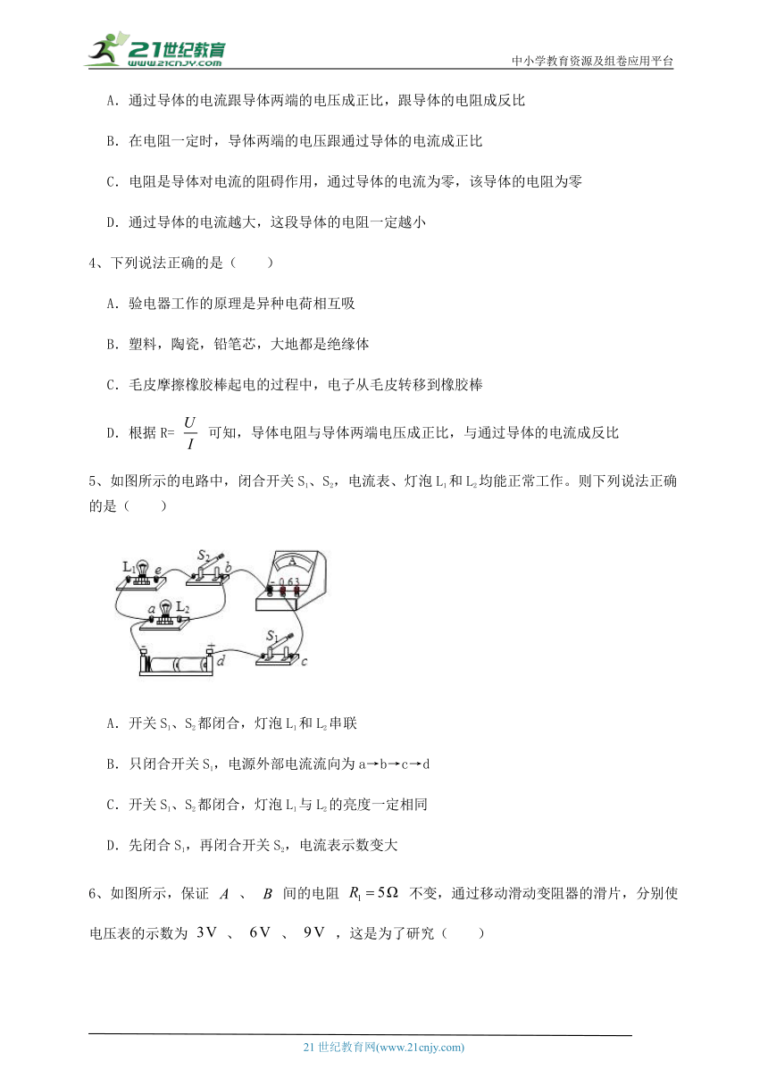 【专题练习】北师大版九年级物理 第12章 欧姆定律 (含答案解析)