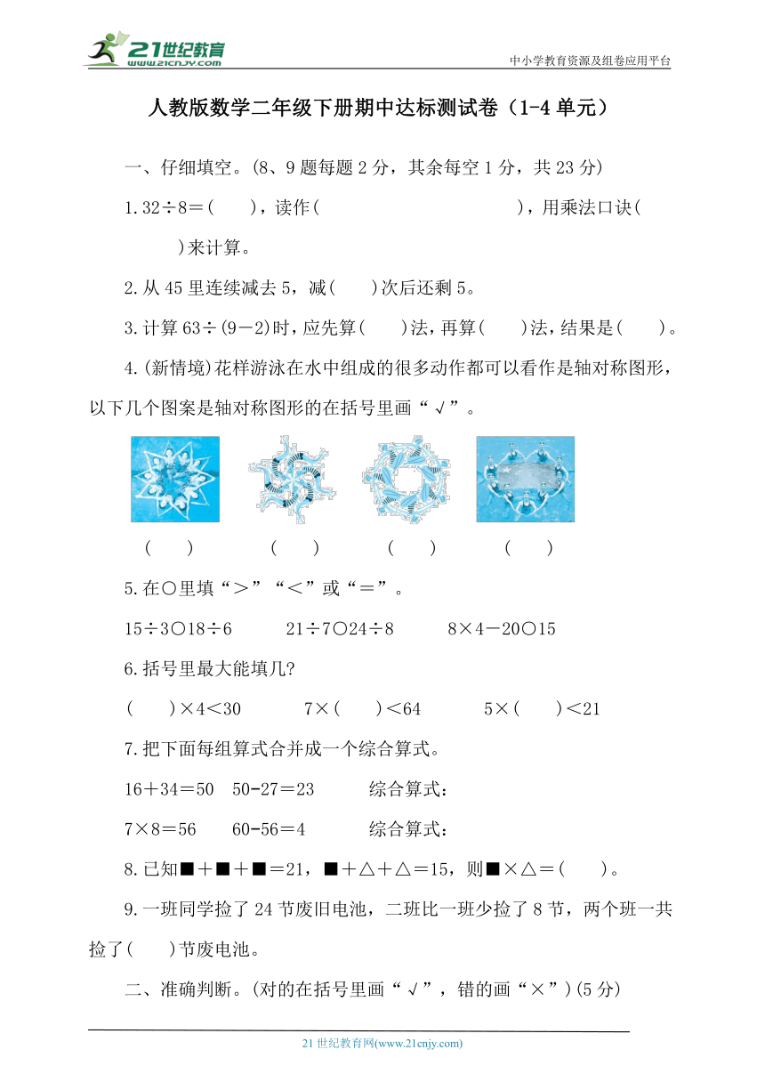 人教版数学二年级下册期中达标测试卷（含答案）