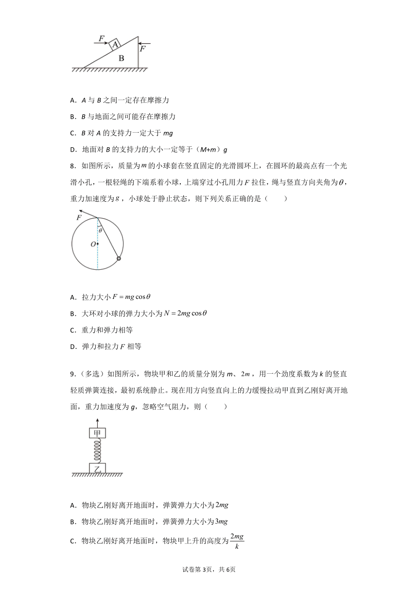 3.5共点力平衡强化练习（Word版含答案）