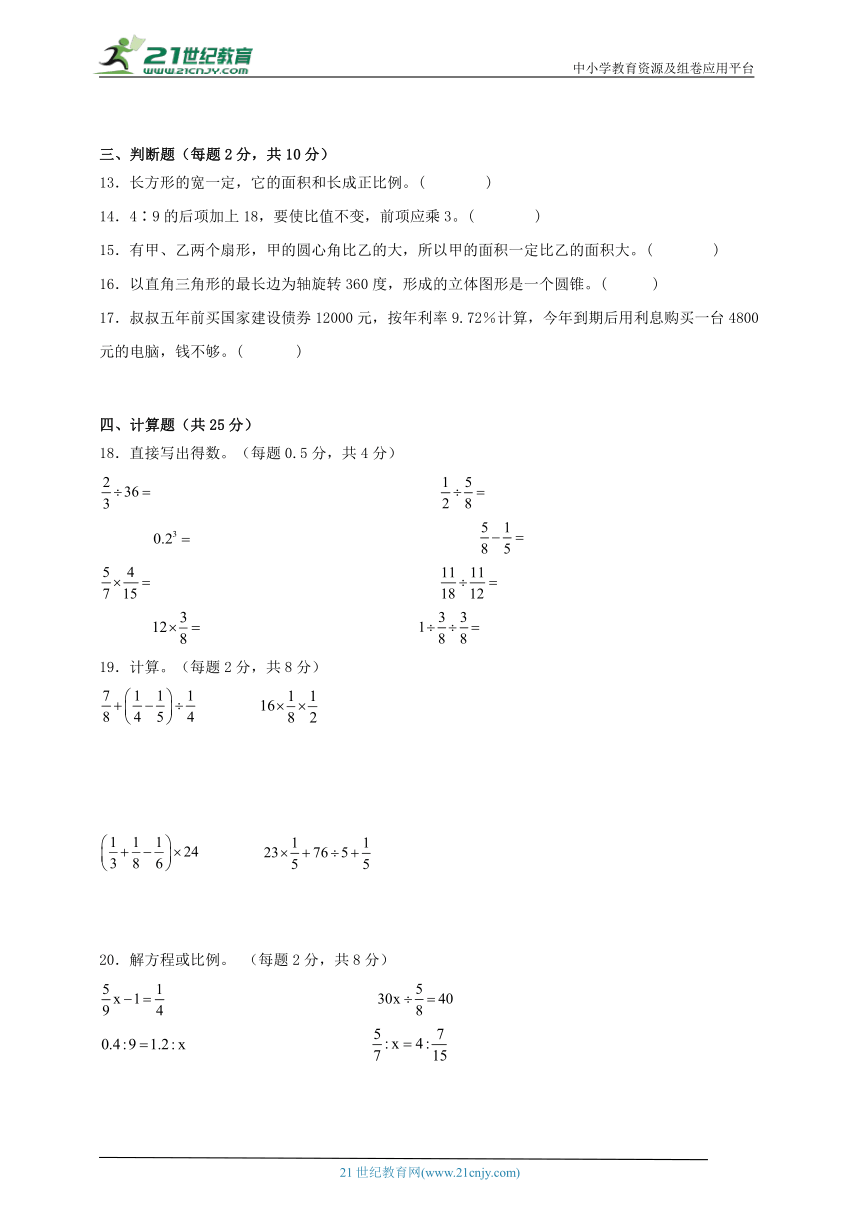小升初检测卷 小学数学六年级下册苏教版 (含答案)