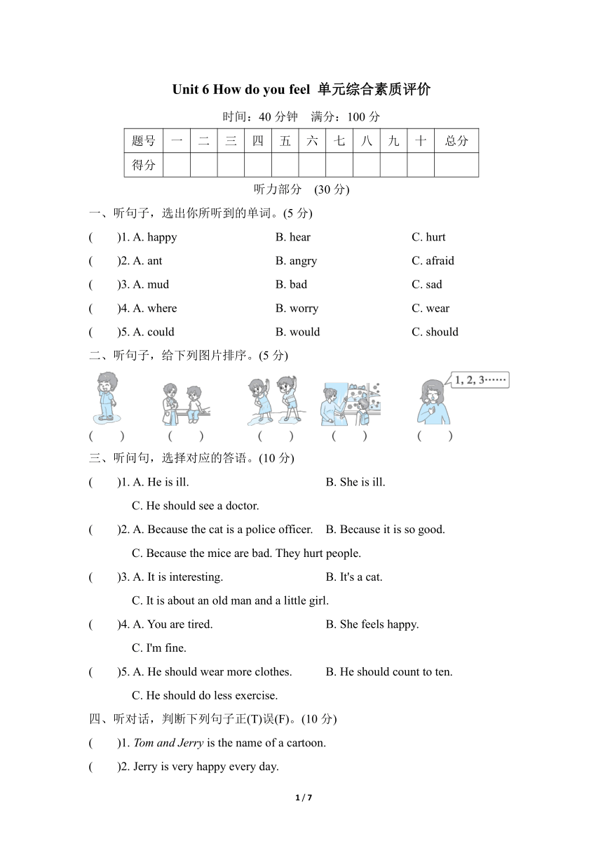 Unit 6 How do you feel 单元综合素质评价（含答案及听力原文，无音频）