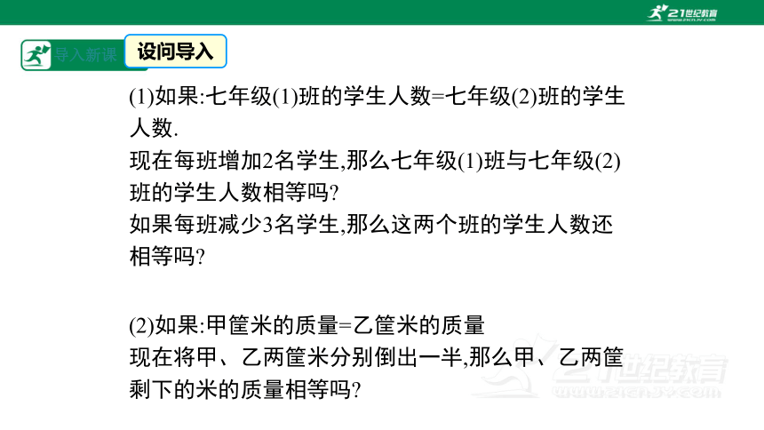 3.2 等式的性质 课件(共39张PPT)