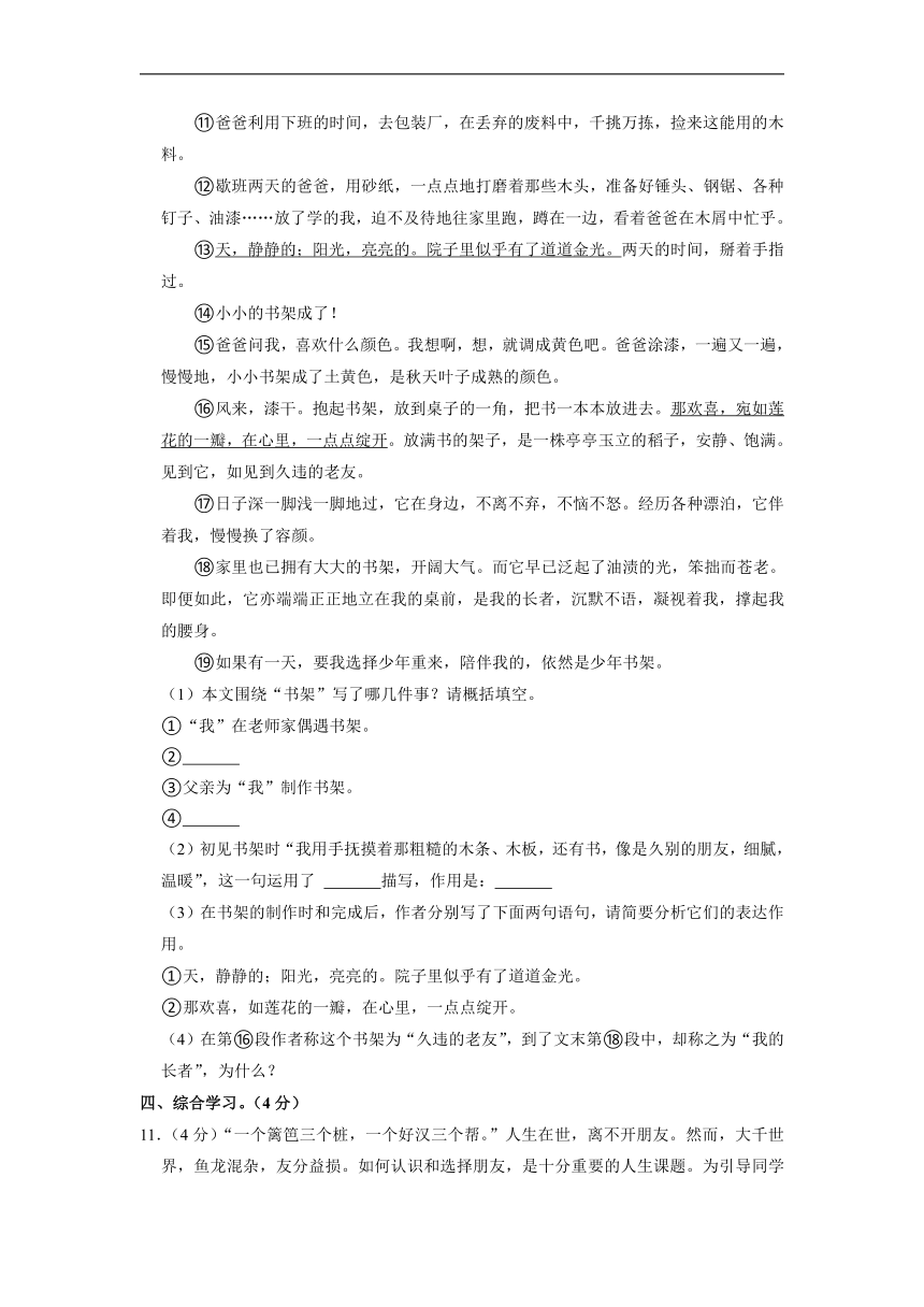 上海市闵行区莘松中学2022-2023学年（五四学制）六年级上学期期中考试语文试题(含解析)