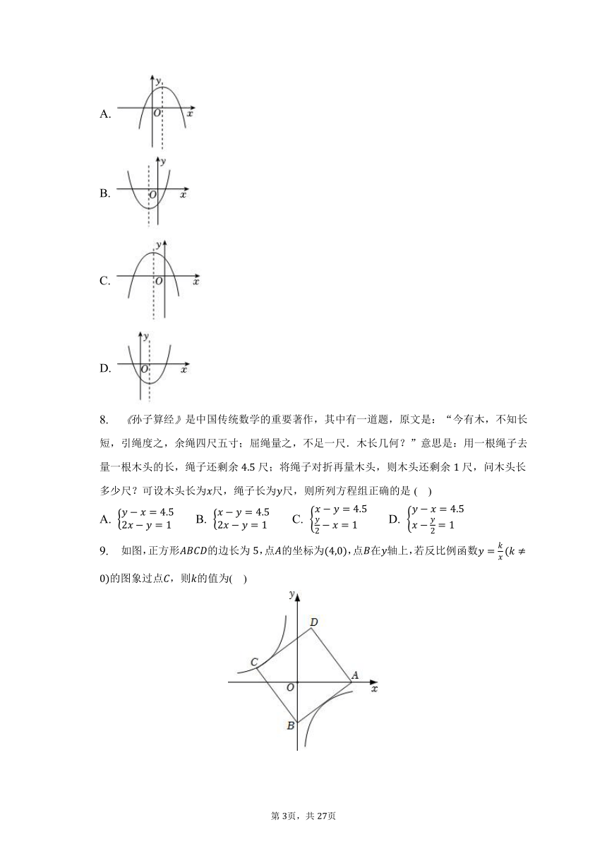 2023年湖南省湘西州吉首市中考数学一模试卷（含解析）