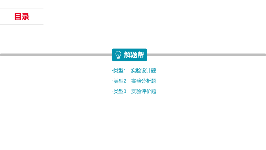 初中生物中考专区三轮冲刺   题型五  实验探究题  课件（50张PPT）