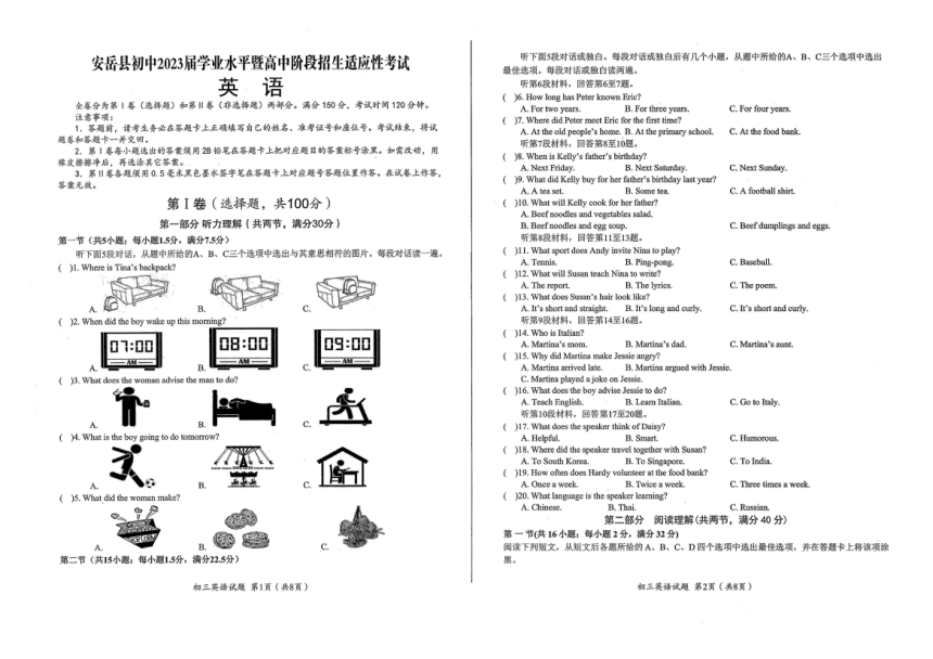 四川省资阳市安岳县2023年中考一模英语试题(PDF版 含答案）