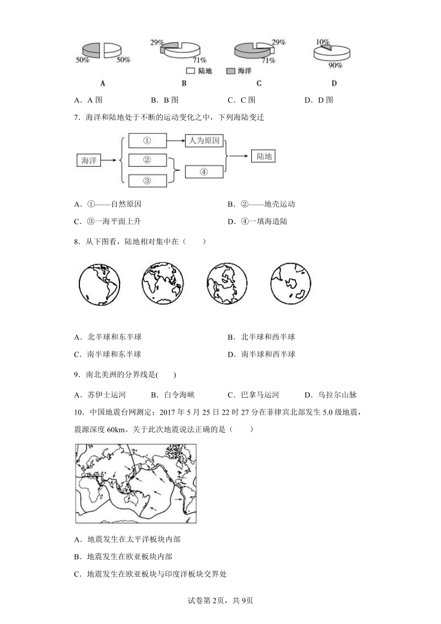 商务星球版七年级上册第三章 海洋与陆地 达标训练 （word含答案）