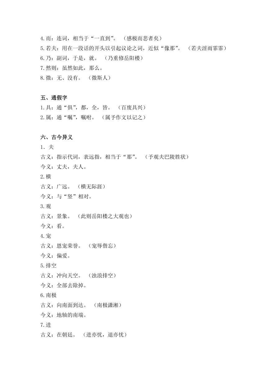 九年级语文上册第三单元期末复习知识点梳理+强化练习（含答案）