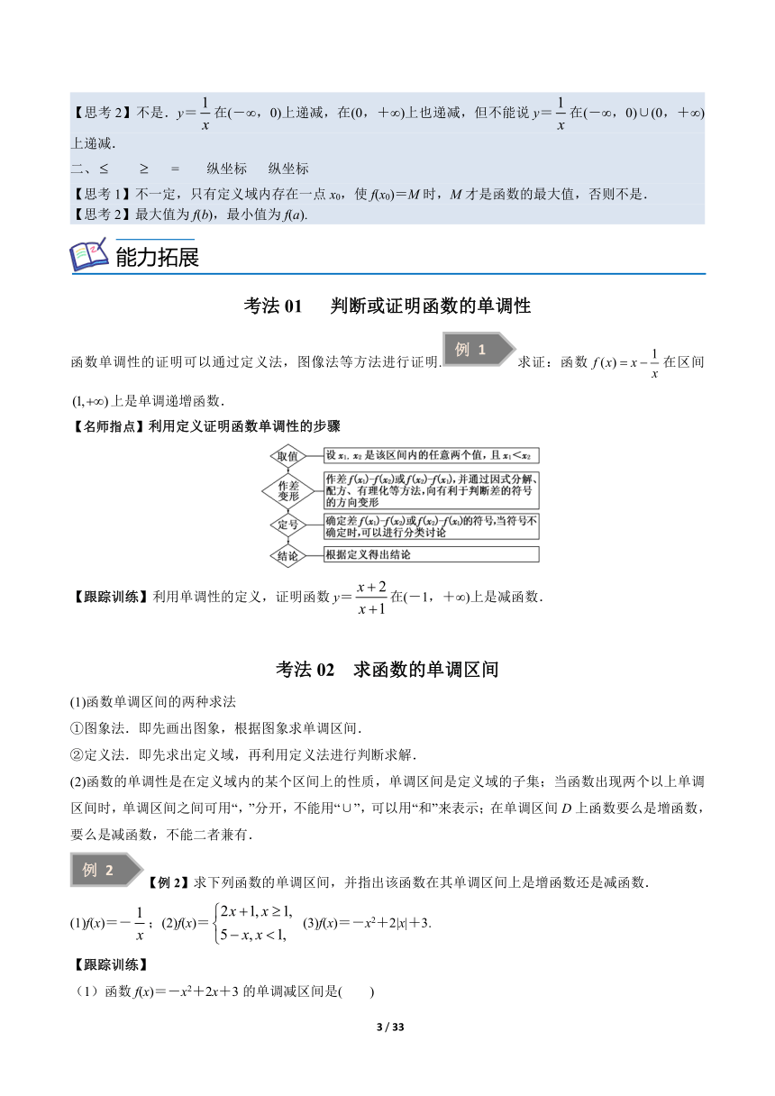 苏教版（2019）高中数学必修第一册 5.3 函数的单调性【导学案教师版】